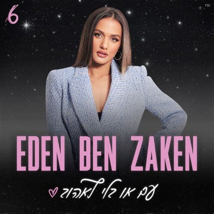 Eden Ben Zaken Height, Weight, Measurements, Bra Size, Shoe Size