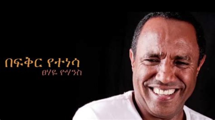 Tsehaye Yohannes Age, Biography, Career and songs